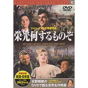 栄光何するものぞ