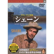 シェーン