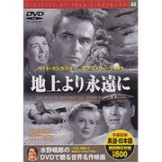 地上（ここ）より永遠に