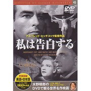 私は告白する