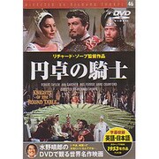 円卓の騎士