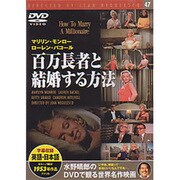 百万長者と結婚する方法