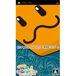 コロコロころん [PSPソフト]
