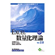 EXCEL数量化理論Ver2.0 Win