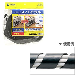 ケーブルタイ スパイラル・ブラック 内寸20mm 長さ2m CA-SP20BK