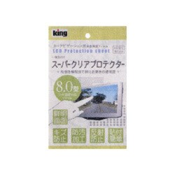 カーナビ用スーパークリアプロテクター 8.0インチ