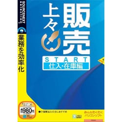 販売上々 START 仕入・在庫管理編 Win