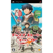 ブレイブ ストーリー 新たなる旅人 [PSPソフト]