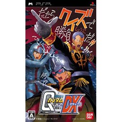 クイズ機動戦士ガンダム 問戦士DX [PSPソフト]