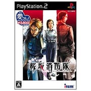 アイレムコレクション 桜坂消防隊 [PS2ソフト]