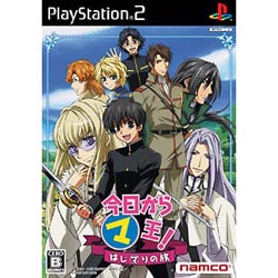 今日からマ王！はじマりの旅 通常版 [PS2ソフト]