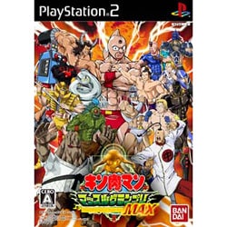キン肉マン マッスルグランプリMAX [PS2ソフト]