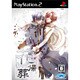 花帰葬 [PS2ソフト]
