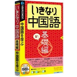 いきなり中国語 基礎編 Win