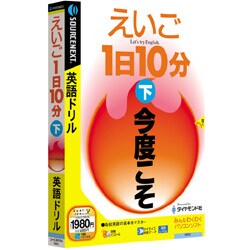 えいご1日10分 (下) Win
