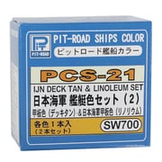 PCS21 [日本海軍甲板色、リノリウム]