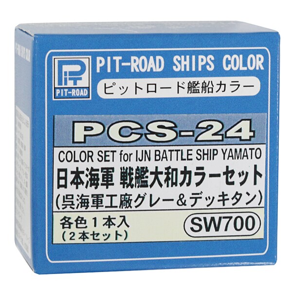 PCS24 [日本海軍 戦艦 大和用 カラーセット]