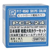 PCS24 [日本海軍 戦艦 大和用 カラーセット]