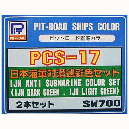 PCS17 [日本海軍対潜迷彩色 2本セット]