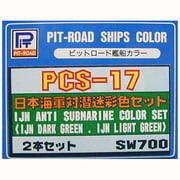 PCS17 [日本海軍対潜迷彩色 2本セット]