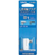 L形プラグ LP-7C-B