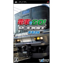 電車でGO！ポケット 東海道線編 [PSPソフト]