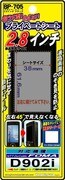 BP-705 プライベートシート2.8インチ/ブラック