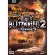 ブリッツクリーグ2 Win [PCソフト]