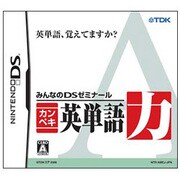 みんなのDSゼミナール カンペキ英語力 [DSソフト]