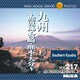 MIXA IMAGE LIBRARY Vol.217 九州-鹿児島・宮崎・熊本・大分- [Windows/Mac]