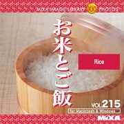 MIXAイメージライブラリーVol.215 お米とご飯 [Windows/Mac]
