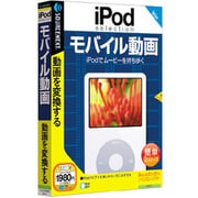 iPod selection モバイル動画 [Windows]