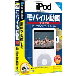 iPod selection モバイル動画 プラスDVD Win