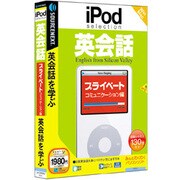 iPod selection 英会話 プライベート/コミュニケーション編 Win&Mac