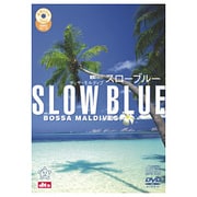 スローブルー[DVD+波音CD]/ボッサ・モルディブ (シンフォレストDVD)