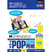 MPOP-301Y-2 ポップ用紙フキダシ型