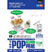 MPOP-201W-2 ポップ用紙名刺型