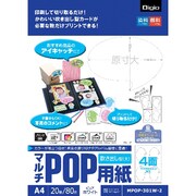 MPOP-301W-2 ポップ用紙フキダシ型