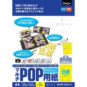 MPOP-302Y-2 ポップ用紙フキダス型