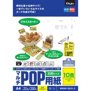 MPOP-201Y-2 ポップ用紙名刺型