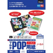 マルチPOP用紙 ノーカット　ホワイト MPOP-101W-5