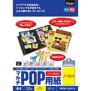 マルチPOP用紙 ノーカット　イエロー MPOP-101Y-5