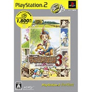 牧場物語3 ～ハートに火をつけて～ PlayStation 2 the Best [PS2ソフト]