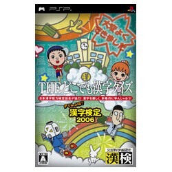 THE どこでも漢字クイズ -チャレンジ！漢字検定2006- （SIMPLE2500シリーズ Portable！！ Vol.7） [PSPソフト] [PSPソフト]