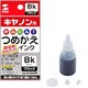 BCI-9BK・3eBk・24Black対応つめかえインク ブラック 15ml INK-CMBKG15