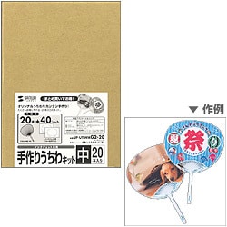 手作りうちわキット 中 20冊パック JP-UTIWAG2-20