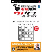 七田式トレーニング 右脳鍛錬ウノタン ポータブル [PSPソフト]