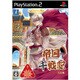 帝国千戦記 ベスト版 通常版 [PS2ソフト]
