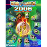 戦略プロ野球2006～すべては歓声のために～ Win [PCソフト]