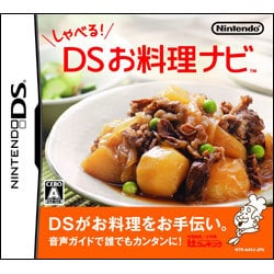 しゃべるDSお料理ナビ [DSソフト]
